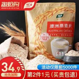 中粮悦活 全燕麦麦片1500g*2袋