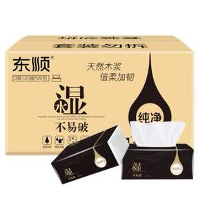 順清柔 純凈版抽紙 3層120抽*20包（190*123mm） *3件 87.46元