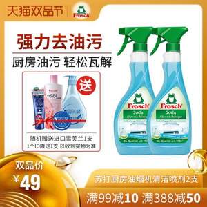 德国进口，Frosch 菲洛施 重油污清洁剂500ml*2瓶 送进口雪芙兰1支