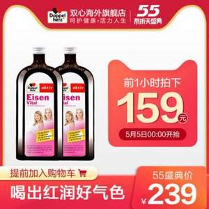 Doppelherz 双心 德国进口 补铁口服液 500ml*2瓶