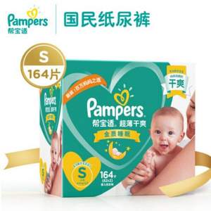 Pampers 帮宝适 超薄干爽系列 婴儿纸尿裤 S号164片*3件 