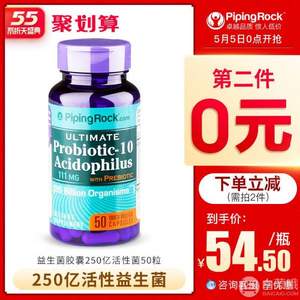 美国进口，PipingRock 朴诺 250亿益生菌胶囊50粒*2瓶