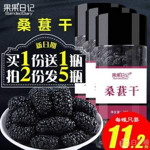 果果日记 2019新鲜野生桑葚干 250g*2罐