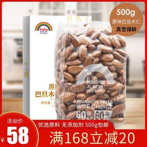 天虹牌 原味大杏仁巴旦木仁 500g