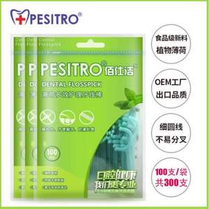 Pesitro 薄荷味 超细安全剔牙牙线棒 100只*3袋