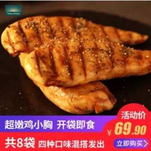 华誉食品 健身即食代餐鸡胸肉 100g*8袋