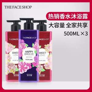 LG生活 The Face Shop 菲诗小铺 香水沐浴露500ml*3瓶 