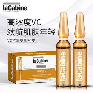 西班牙A类医美级，lacabine 珞可缤 VC抗氧化安瓶美容液30*2ml