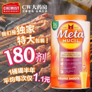 花少3同款，Metamucil 美达施 吸油膳食纤维粉180剂（1.06kg） 橙子味