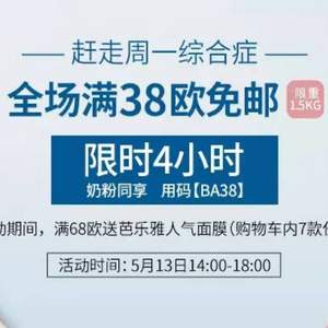 <span>18点结束！</span>德国BA保镖药房 低门槛免邮促销