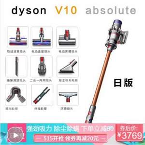 日版高配9配件，Dyson 戴森 V10 Absolute 家用手持無繩吸塵器  