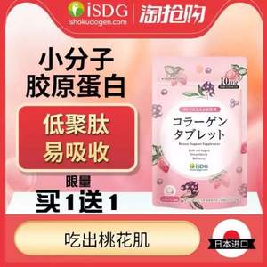日本进口 ISDG 蓝莓+鱼胶原蛋白肽压片糖果 100粒*2袋