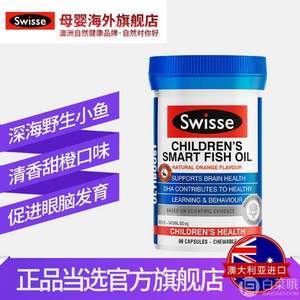 Swisse 儿童鱼油咀嚼胶囊 90粒*2瓶 ￥98.98含税包邮