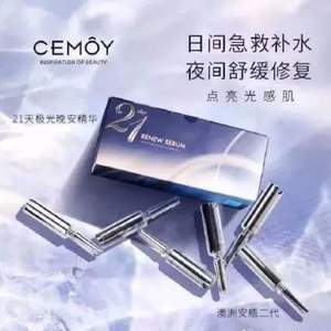 澳洲Cemoy 21天极光安瓶晚安精华液  2ml*21包*2盒