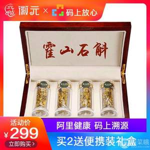阿里官方溯源，徽元 三年仿野生霍山鐵皮石斛楓斗禮盒20g  