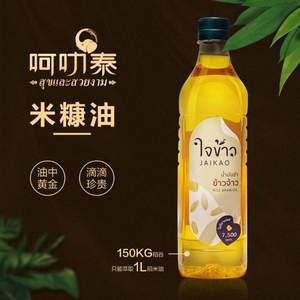 泰国进口，王家粮仓 呵叻泰 米糠油1L