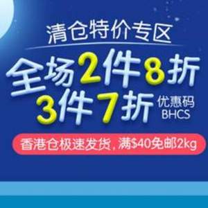 BabyHaven中文网 清仓特价专区2件8折、3件7折促销