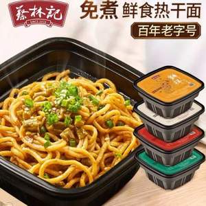 武漢特產(chǎn) 蔡林記 鮮拌熱干面 255g*4盒