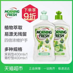 澳洲销量第一，Morning Fresh 超浓缩婴儿洗碗液洗洁精 400ml*2瓶