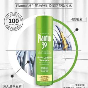 孕妇可用，Plantur 朴兰图 39咖啡因防脱染发洗发水250ml 