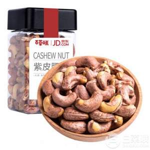 百草味 京東定制 越南紫皮腰果 238g*6件