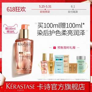 预售，Kérastase 卡诗 明星产品 菁纯白茶油100ml 送双重菁纯金油50ml+白茶油50ml