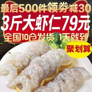 仟味鮮 冷凍新鮮蝦仁3斤