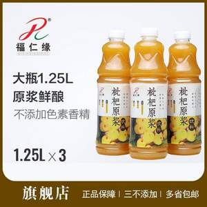 福仁缘 枇杷原浆饮料 1.25L*3瓶 