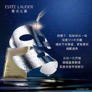 Estee Lauder 雅诗兰黛  密集修护肌透面膜8片