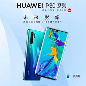 HUAWEI 華為 P30 Pro 全網(wǎng)通智能手機(jī) 8GB+128GB