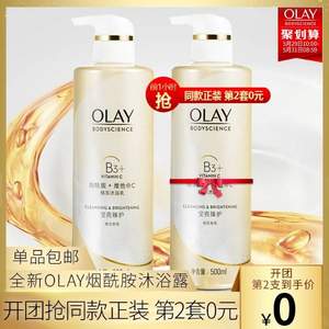 11点前，OLAY 玉兰油 烟酰胺美白沐浴露500ml*2瓶