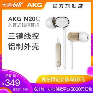 618预售，AKG 爱科技 N20C 入耳式耳机 送移动电源