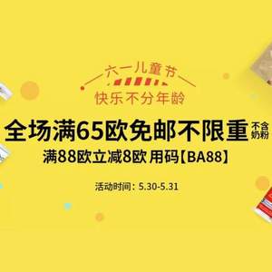 德国BA保镖药房 六一促销 全场满€65免邮不限重（不含奶粉）