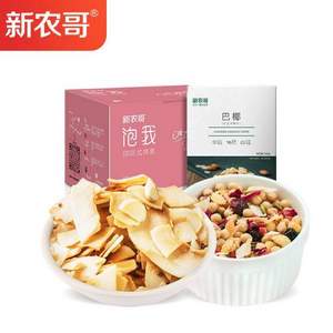 新農(nóng)哥 堅(jiān)果零食組合套裝500g