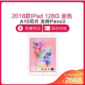 0点开始，Apple 苹果 2018款 iPad 9.7英寸平板电脑 WLAN版  128G  