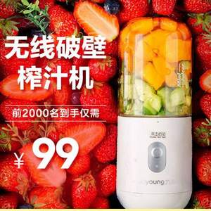 0点开始前2000件，Joyoung 九阳 JYL-C902D 便携式榨汁机 可做充电宝 3色