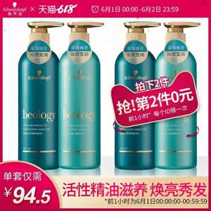 0点开始前1小时，施华蔻 赋芮深海臻润系列洗护套装 （400ml*2瓶）*2套 ￥149元包邮