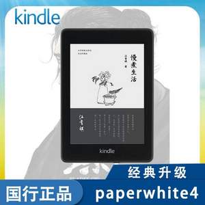 国行，新款 Kindle Paperwhite 4 电子书阅读器  