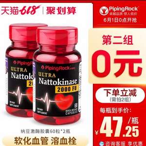  美国进口 PipingRock 朴诺 纳豆激酶胶囊 100mg*60粒*2瓶*2件