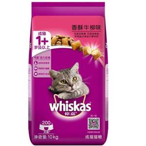 whiskas 伟嘉 香酥牛柳味 成猫猫粮 10kg *2件 +凑单品