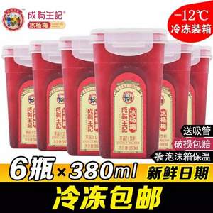 百年老字号，贵州成有王记  网红冰杨梅汁 380ml*6瓶