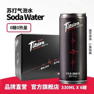 0糖0热量，Tieson 天向 黑罐弱碱气泡苏打水330ml*6罐