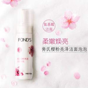 POND'S 旁氏 樱粉亮泽洁面泡泡150ml*7件+凑单品 ￥109.7包邮