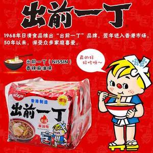 新低价，出前一丁 香辣麻油味 方便面（100g*5袋 ）*10件