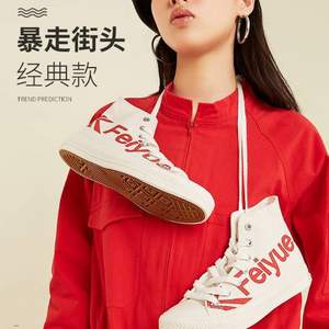 FEIYUE 飛躍 DF/1-2077  男女高幫款帆布鞋