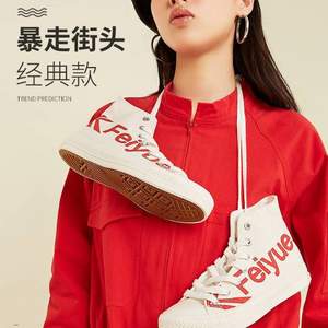 FEIYUE 飞跃 DF/1-2077  男女高帮款帆布鞋