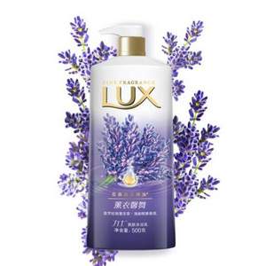 凑单品，LUX 力士  薰衣馨舞 爽肤沐浴露 500g