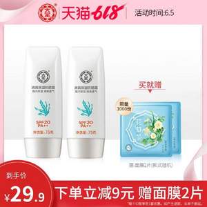 大宝 SPF20 清爽保湿防晒露  75g*2瓶