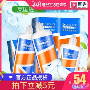 英国进口，沙福隆 芮昕美瞳隐形眼镜护理液380ml*2+100ml 