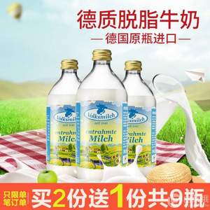 德國原裝進(jìn)口，德質(zhì) 脫脂高鈣兒童孕婦早餐純牛奶490ml*3瓶